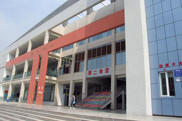 內(nèi)江職業(yè)學(xué)校