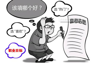 2020怎樣填報志愿