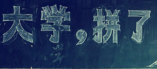 高考失利后怎么辦