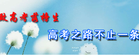 高考分數(shù)太低怎么辦【全】