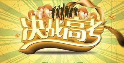 2020高考志愿填報技巧【全】