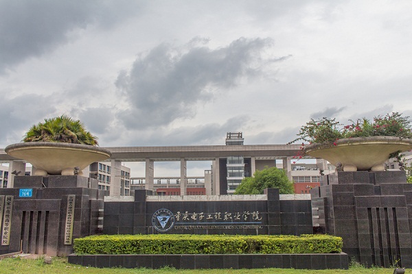 重慶職業(yè)學(xué)校怎么樣