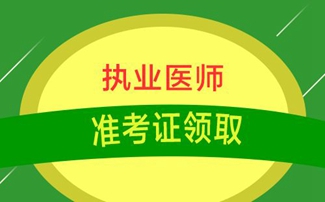 臨床醫(yī)學(xué)專業(yè)內(nèi)科主治醫(yī)師資格取得方式。【全