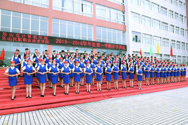 樂山市計算機學(xué)校