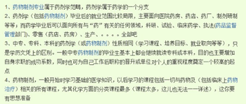 讀藥劑專業(yè)好嗎【全】