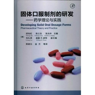 藥學(xué)——固體口服制劑