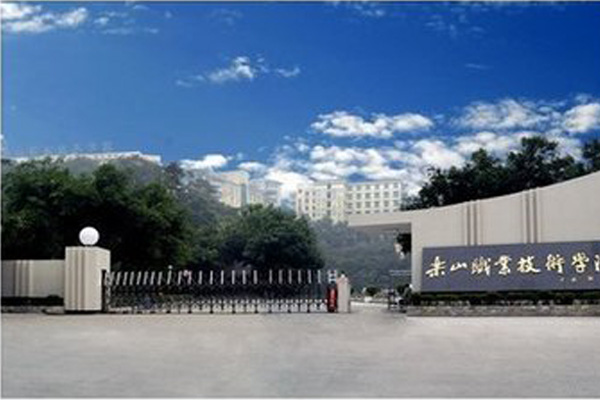 樂山職業(yè)學校怎么樣