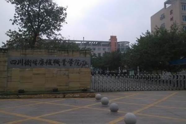 自貢職業(yè)學(xué)校有哪些