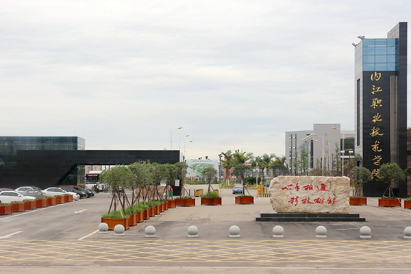 內(nèi)江職業(yè)高中那些好