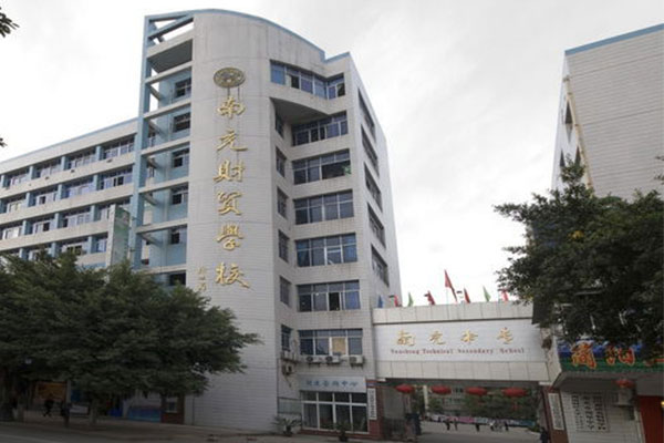 南充職業(yè)中學(xué)