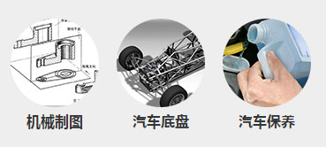 汽車維修專業(yè)