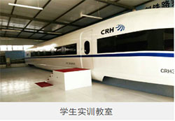 四川科華技工學(xué)校鐵路客運專業(yè)