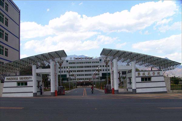 攀枝花職高學(xué)院哪些好