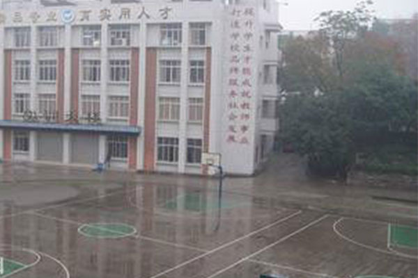 內(nèi)江職業(yè)中學(xué)