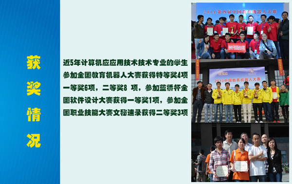 貴州省電子信息職業(yè)學(xué)院計算機應(yīng)用技術(shù)專業(yè)招生