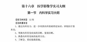 醫(yī)學(xué)影像專業(yè)實(shí)習(xí)是怎么安排的？【全】