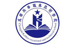 成都科華職業(yè)技術(shù)學(xué)校