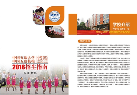 中國(guó)五冶大學(xué)