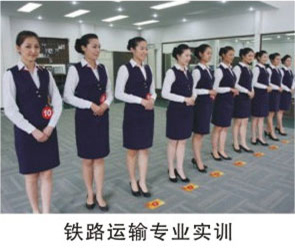 四川核工業(yè)技師學(xué)院鐵路運輸專業(yè)