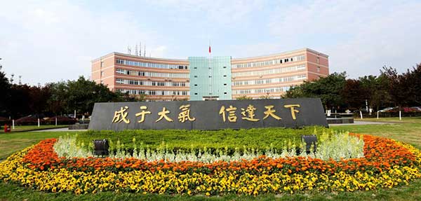 成都信息工程大學(xué)