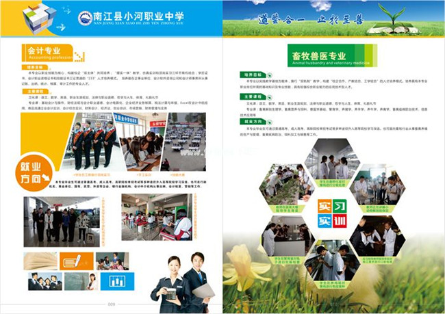 南江縣小河職業(yè)中學(xué)招生簡(jiǎn)章