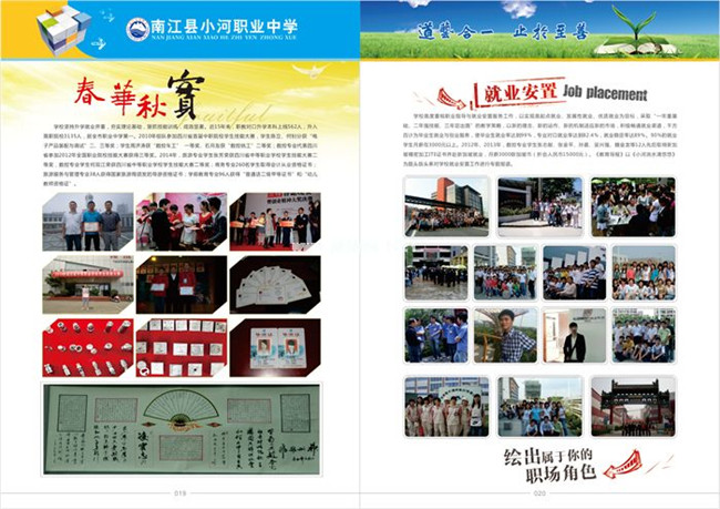 南江縣小河職業(yè)中學(xué)招生簡(jiǎn)章