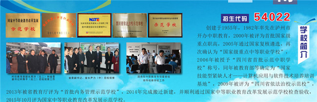 2025年瀘州江陽職業(yè)高級中學校(江陽職高)招生簡章