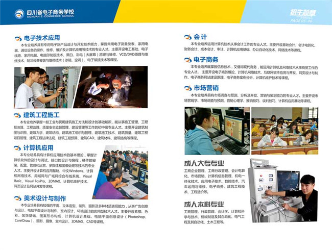 四川省電子商務(wù)學(xué)校