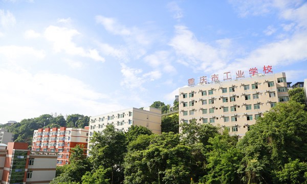 重慶市工業(yè)學(xué)校校園一角