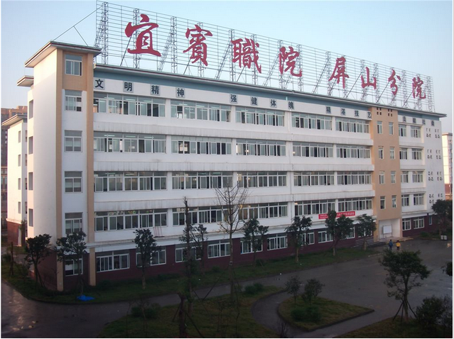 四川省屏山縣職業(yè)技術(shù)學校