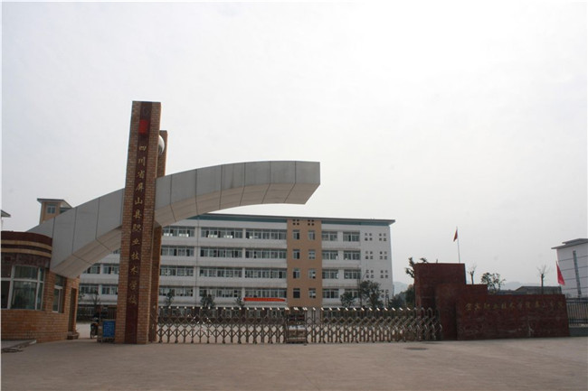 四川省屏山縣職業(yè)技術(shù)學校