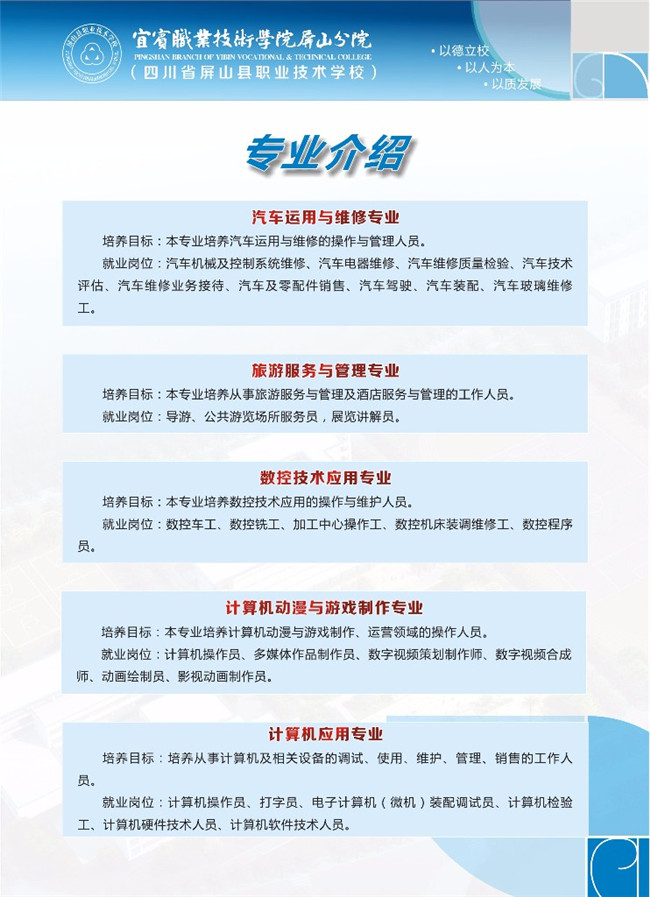 四川省屏山縣職業(yè)技術(shù)學校 四川省屏山縣職業(yè)技術(shù)學校