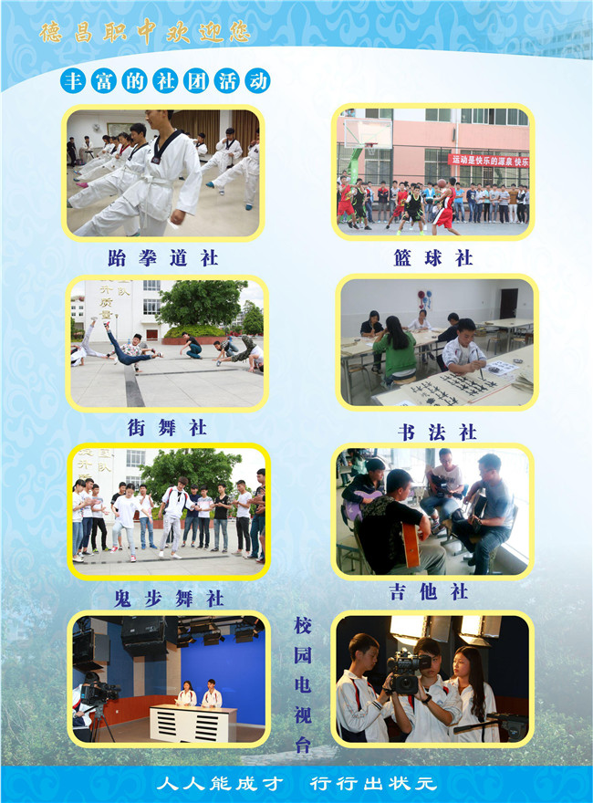 四川省德昌縣職業(yè)高級中學(xué)