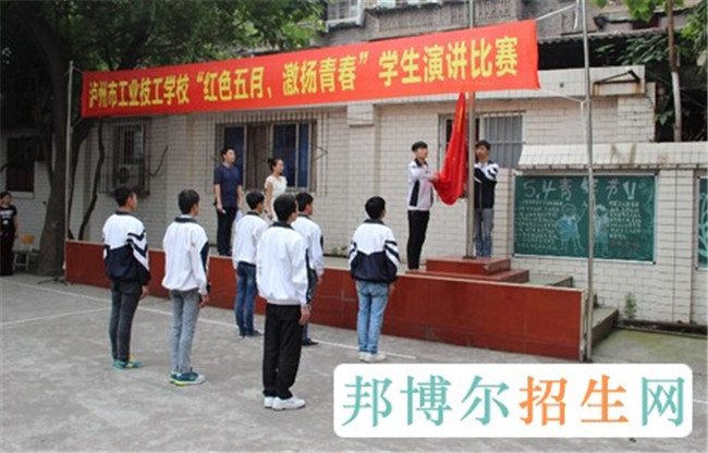 2025年瀘州市工業(yè)技工學(xué)校招生簡章