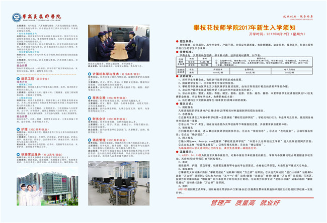 攀枝花技師學(xué)院