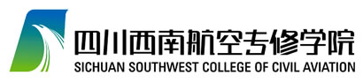四川西南航空專修學(xué)院招生簡章