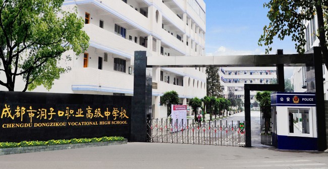 成都市第四十四中學(xué)校門