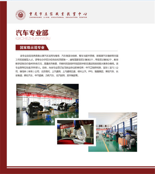 2025年重慶市立信職業(yè)教育中心招生簡章