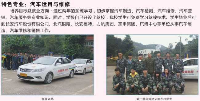 重慶市統(tǒng)景職業(yè)中學招生簡章