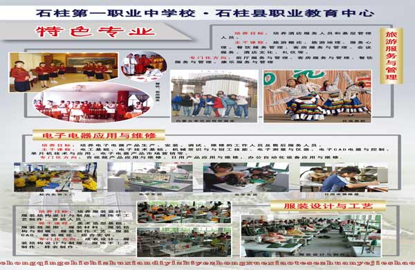 2017重慶石柱縣職業(yè)教育中心招生簡(jiǎn)章