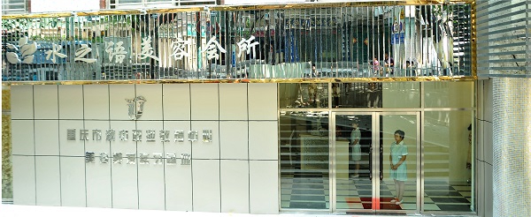 2025年重慶市渝中職業(yè)教育中心招生簡章