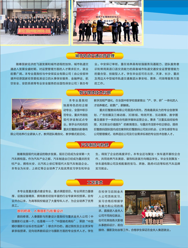 2025年重慶市龍門浩職業(yè)中學校招生簡章 2025年重慶市龍門浩職業(yè)中學校招生簡章