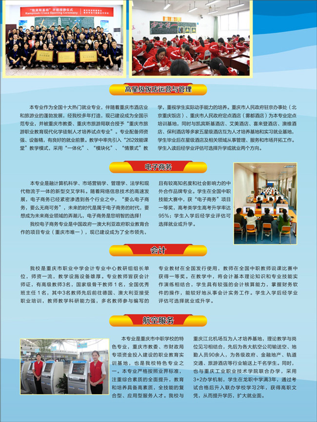 2025年重慶市龍門浩職業(yè)中學校招生簡章 2025年重慶市龍門浩職業(yè)中學校招生簡章