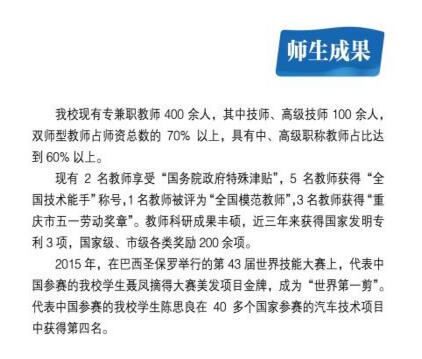 重慶五一技師學(xué)院招生簡(jiǎn)章