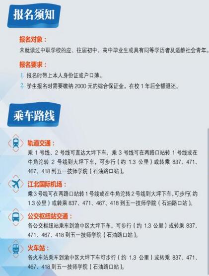 重慶五一技師學(xué)院招生簡(jiǎn)章