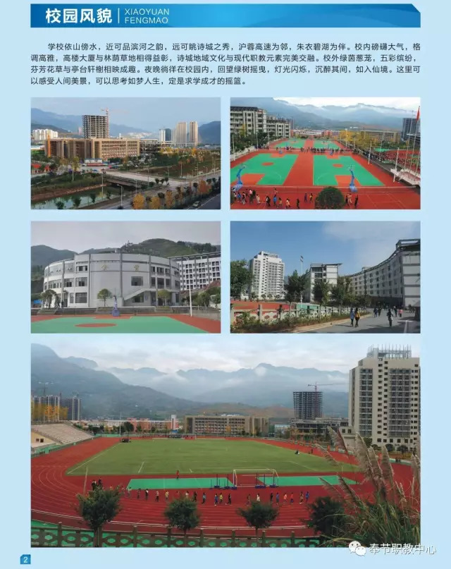 2025年重慶奉節(jié)職業(yè)教育中心招生簡章