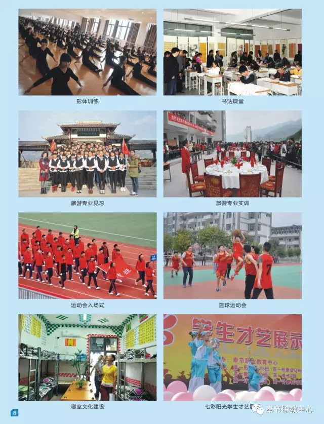 2025年重慶奉節(jié)職業(yè)教育中心招生簡章