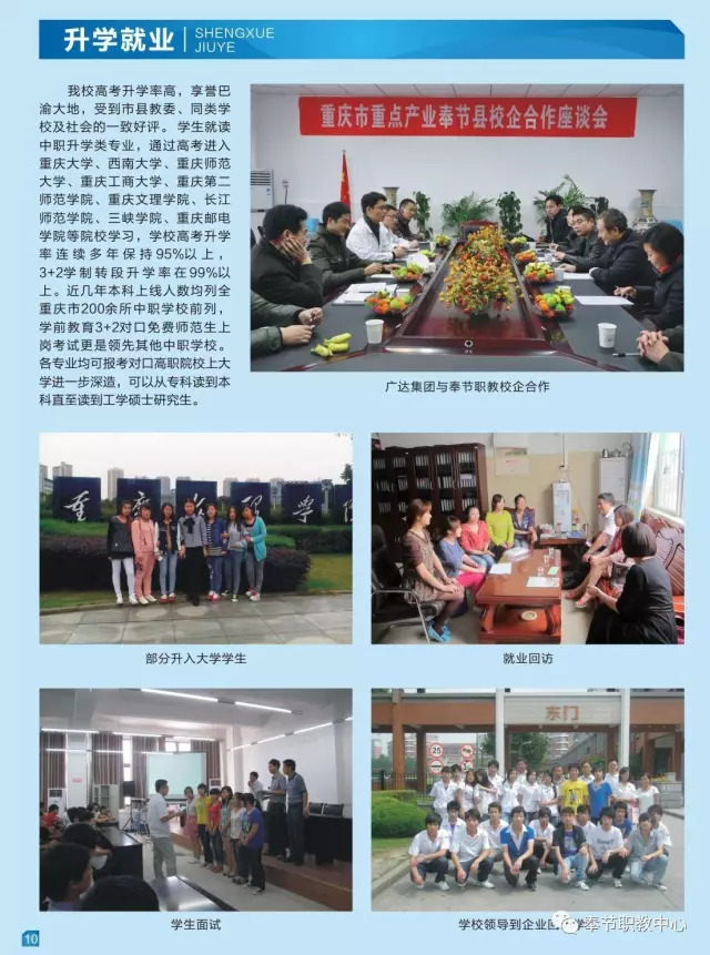 2025年重慶奉節(jié)職業(yè)教育中心招生簡章