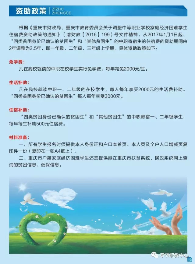 2025年重慶奉節(jié)職業(yè)教育中心招生簡章