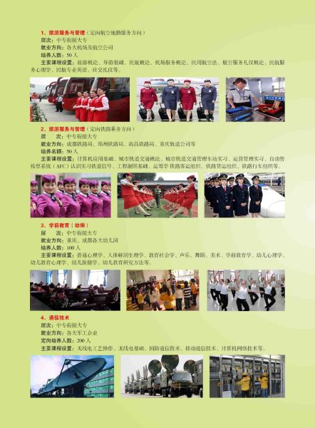 中國(guó)人民解放軍總參謀部信息化部直屬工廠職業(yè)技術(shù)學(xué)校招生簡(jiǎn)章